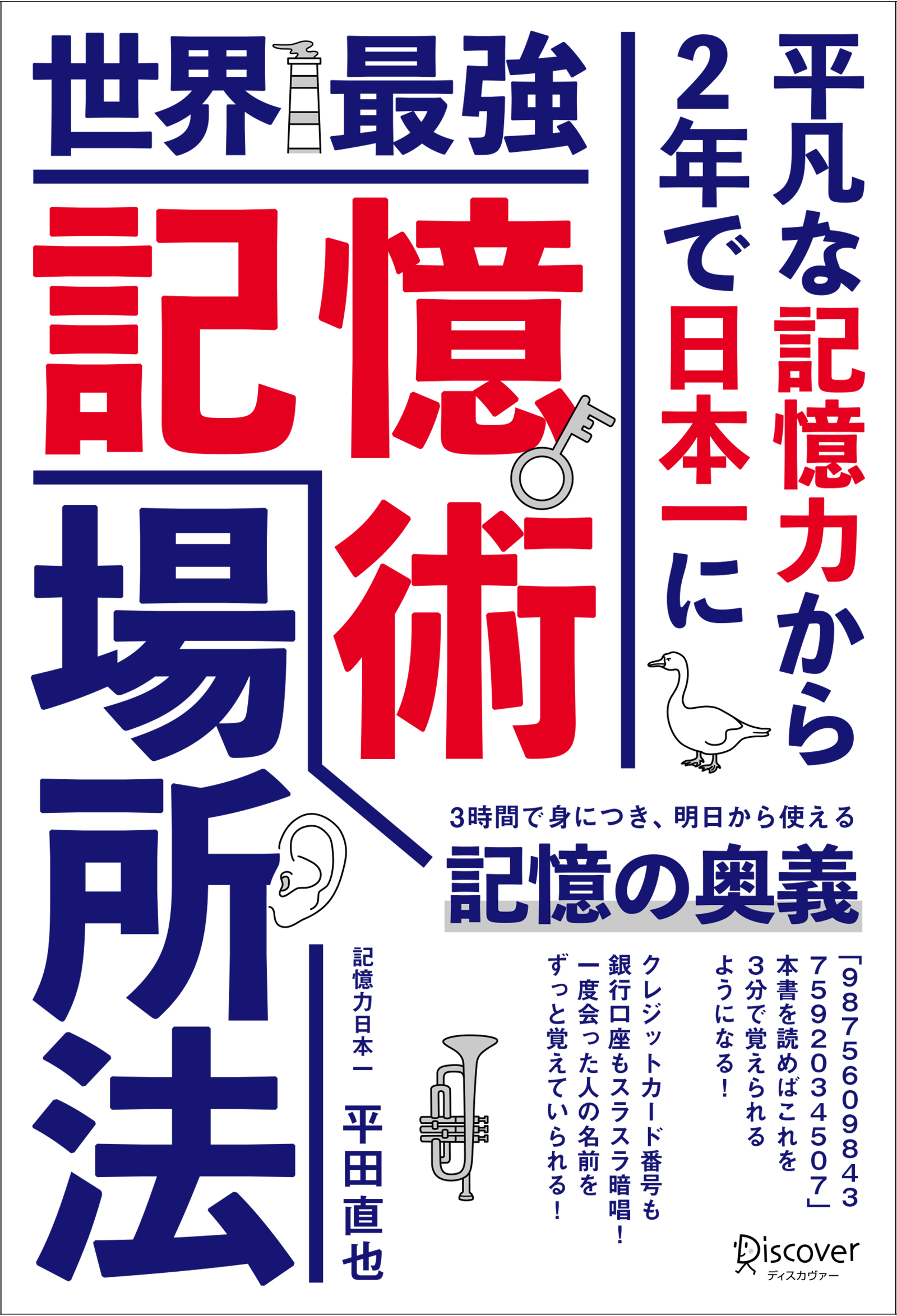 世界最強記憶術 場所法 漫画 無料試し読みなら 電子書籍ストア ブックライブ