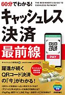 60分でわかる！ AI医療&ヘルスケア 最前線 - 三津村直貴/TOKYO