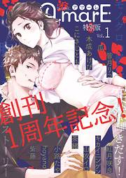 AmarE特別版　vol.1