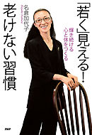 歳若く見える人の食べ方 老けない 太らない 疲れないオーガスト流フードヒーリング 漫画 無料試し読みなら 電子書籍ストア ブックライブ