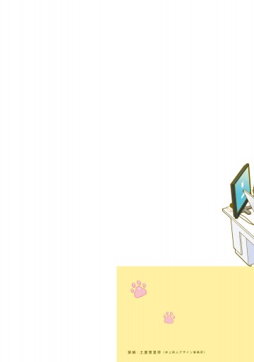ブラック企業の社員が猫になって人生が変わった話2 モフ田くんの場合 漫画 無料試し読みなら 電子書籍ストア ブックライブ ブラック企業の社員が猫になって人生が変わった話2 モフ田くんの場合 漫画 無料試し読みなら 電子書籍ストア ブックライブ