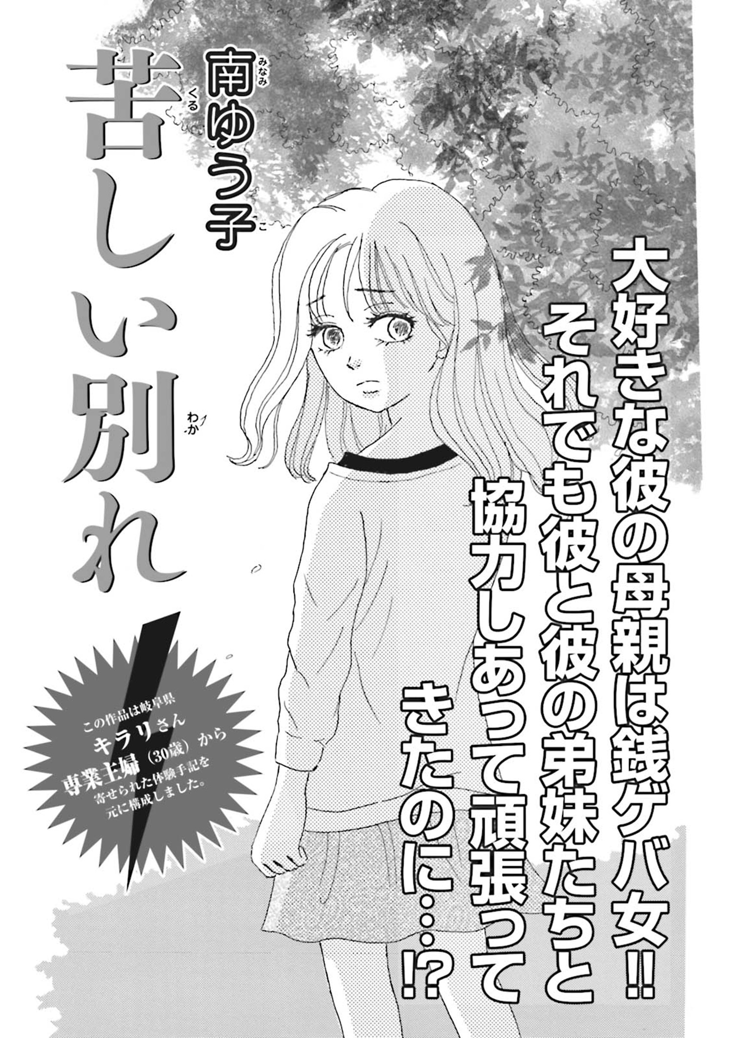 本当にあった主婦の黒い話vol 6 苦しい別れ 漫画 無料試し読みなら 電子書籍ストア ブックライブ