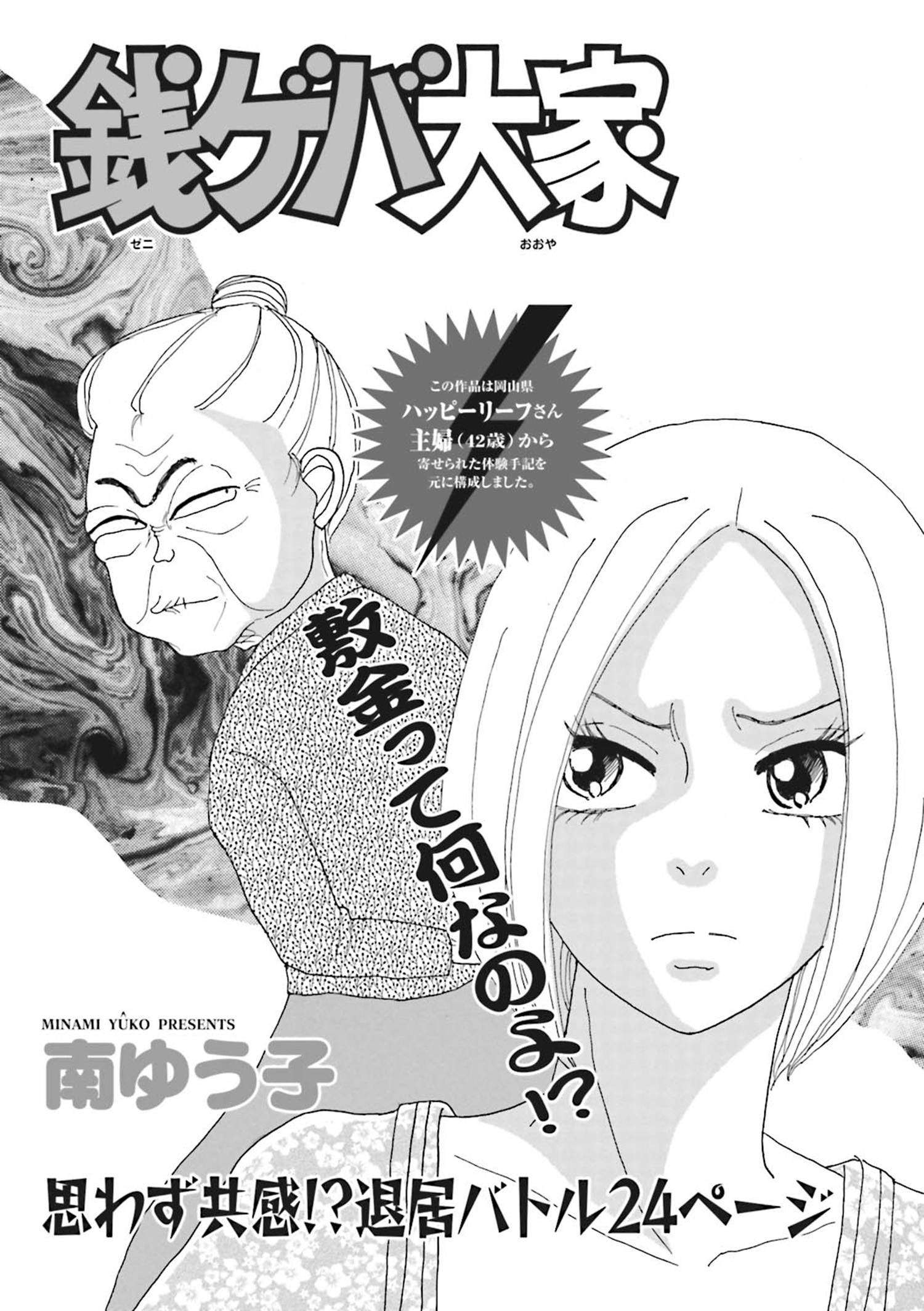 本当にあった主婦の黒い話vol 6 銭ゲバ大家 漫画 無料試し読みなら 電子書籍ストア ブックライブ