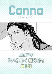 いろめく棲みか