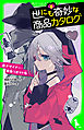 世にも奇妙な商品カタログ（８）　夢デザイナー・景色つきマド他