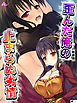 【新装版】歪んだ俺の止まらぬ劣情 ～隣の母娘をハメまくれ！～　（単話）　第１話