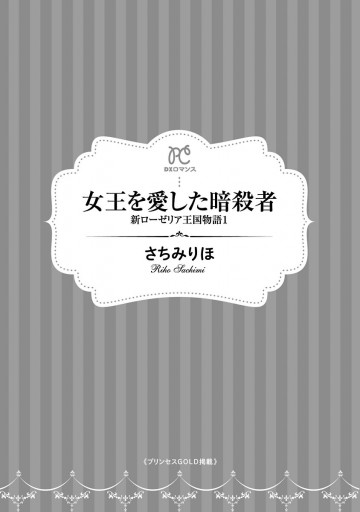 女王を愛した暗殺者 新ローゼリア王国物語 1 漫画 無料試し読みなら 電子書籍ストア ブックライブ 女王を愛した暗殺者 新ローゼリア王国物語 1 漫画 無料試し読みなら 電子書籍ストア ブックライブ