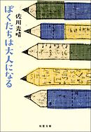 ぼくたちに もうモノは必要ない 増補版 漫画 無料試し読みなら 電子書籍ストア ブックライブ