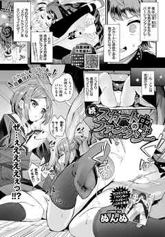 続・スカートの中はファンタジー