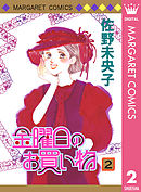 金曜日のお買い物 2