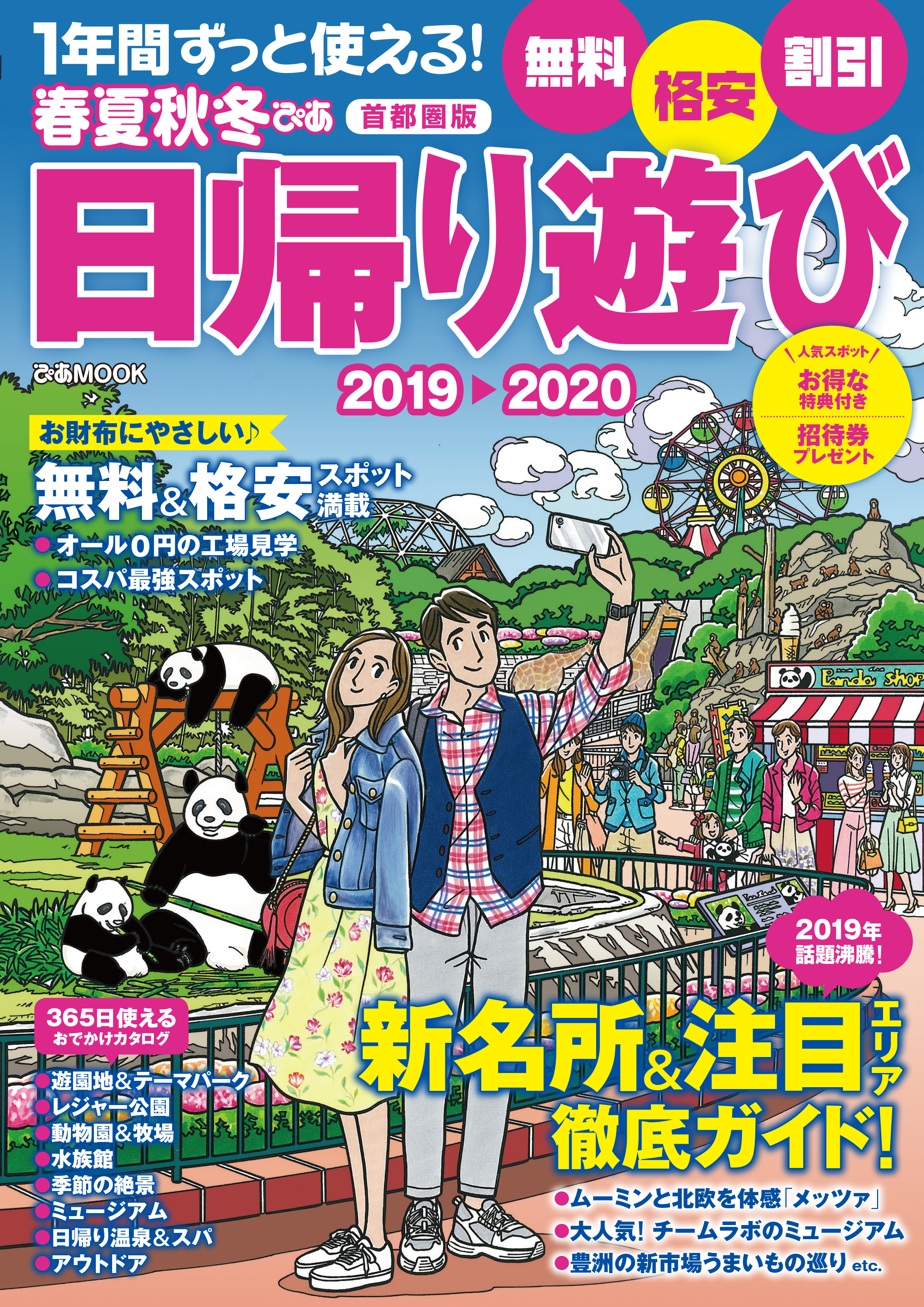 春夏秋冬ぴあ 関西版 2018-2019 - 地図