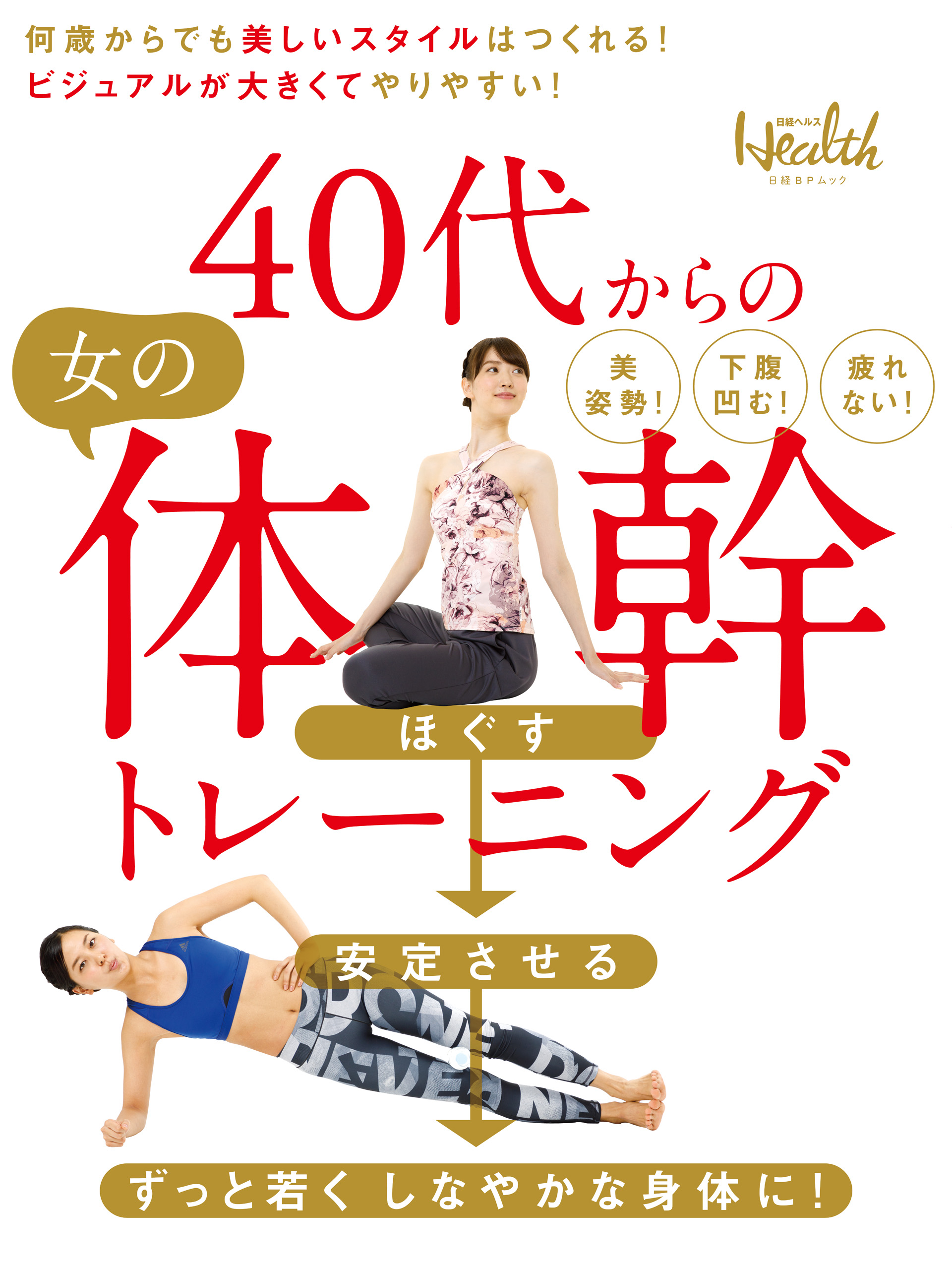 40代からの女の体幹トレーニング 漫画 無料試し読みなら 電子書籍ストア ブックライブ