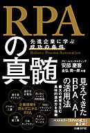 ＲＰＡの真髄