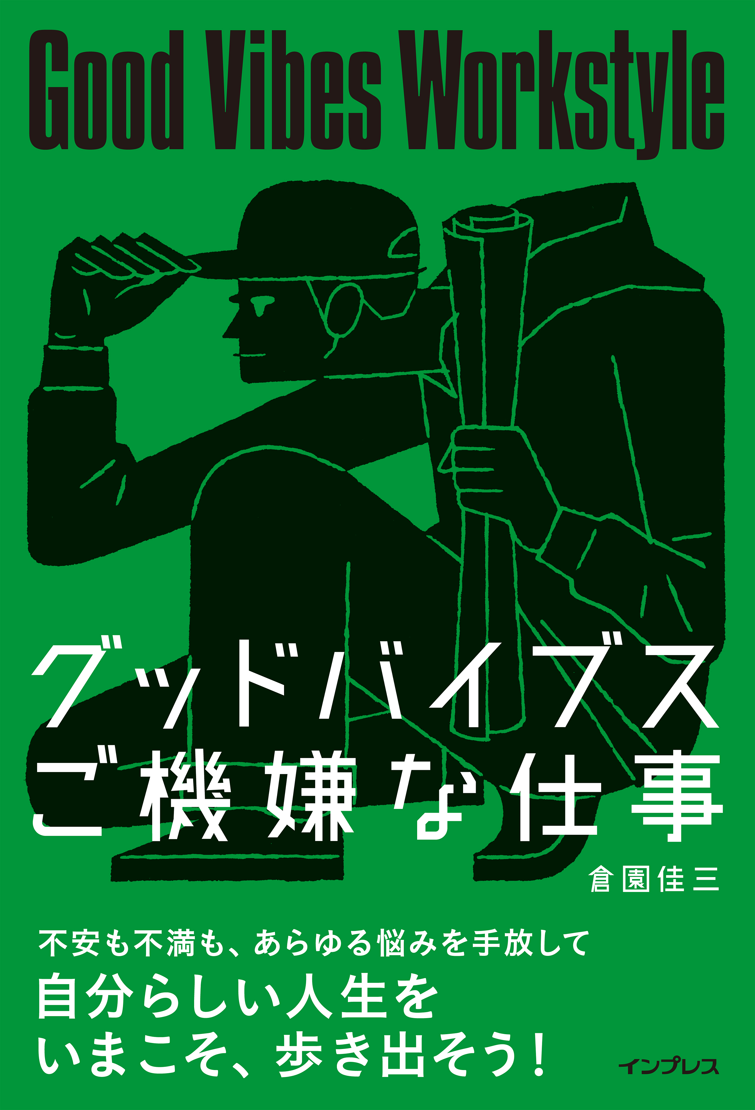 グッドバイブス ご機嫌な仕事 漫画 無料試し読みなら 電子書籍ストア ブックライブ