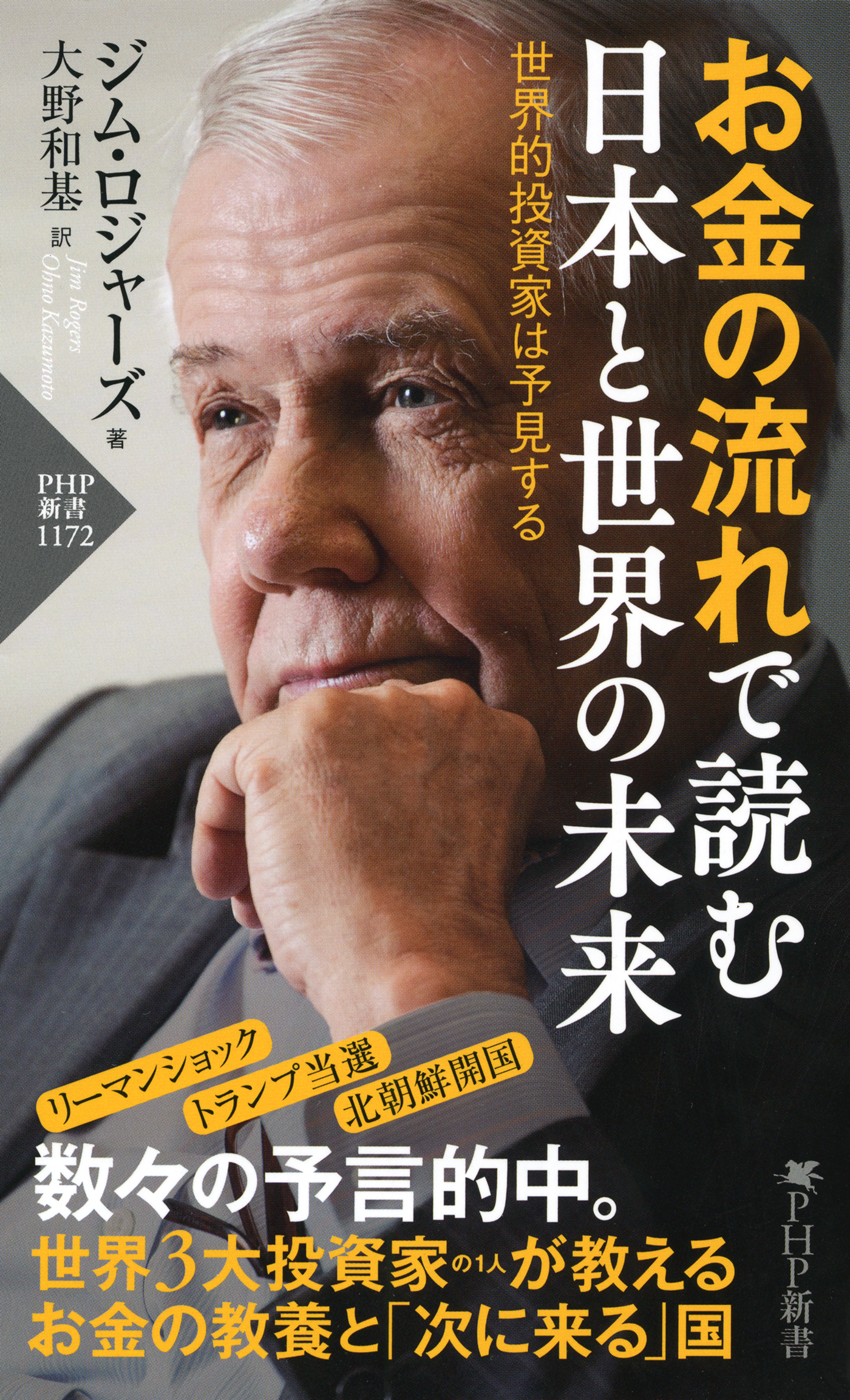 お金の流れで読む 日本と世界の未来 世界的投資家は予見する 漫画 無料試し読みなら 電子書籍ストア ブックライブ