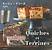 Quiches et Terrines キッシュとテリーヌ（池田書店）