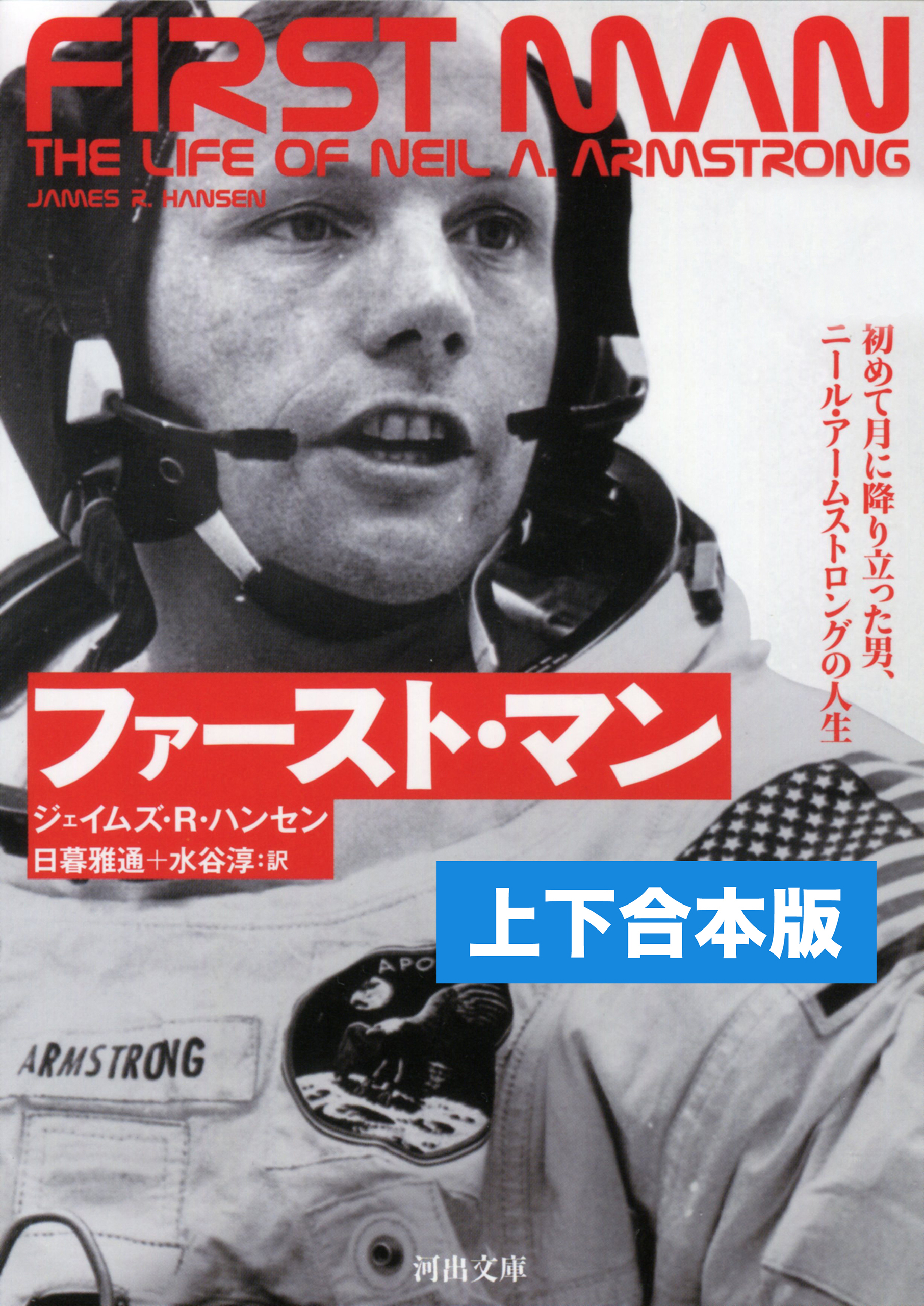 ファースト マン 上下合本版 初めて月に降り立った男 ニール アームストロングの人生 漫画 無料試し読みなら 電子書籍ストア ブックライブ