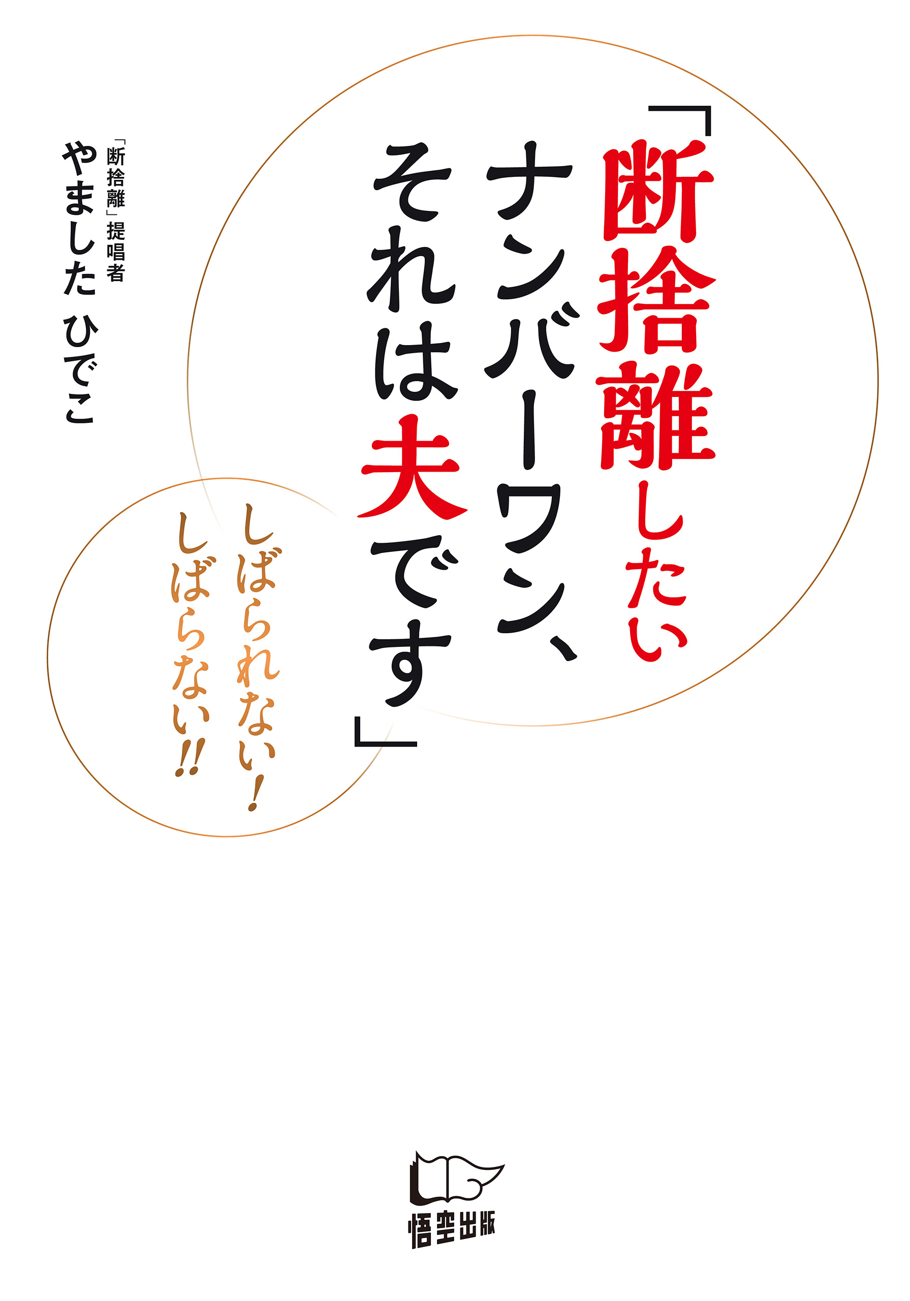 断捨離です - その他