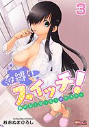 金縛りスイッチ！～動けなくなったら即ピストン～ 3