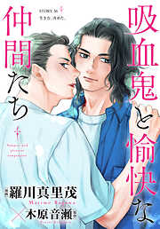 花ゆめAi　吸血鬼と愉快な仲間たち