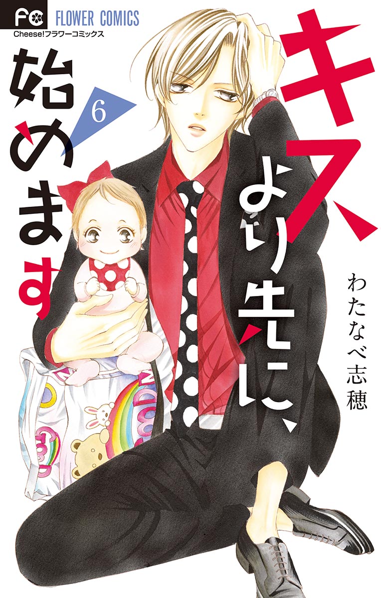 キスより先に 始めます マイクロ 6 漫画 無料試し読みなら 電子書籍ストア ブックライブ