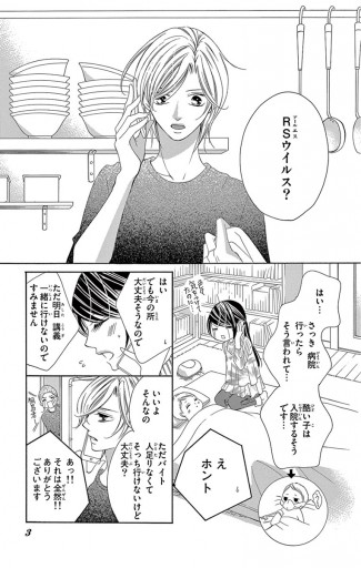 キスより先に 始めます マイクロ 22 わたなべ志穂 漫画 無料試し読みなら 電子書籍ストア ブックライブ