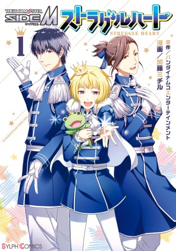 アイドルマスター Sidem ストラグルハート 1 漫画 無料試し読みなら 電子書籍ストア ブックライブ アイドルマスター Sidem ストラグルハート 1 漫画 無料試し読みなら 電子書籍ストア ブックライブ