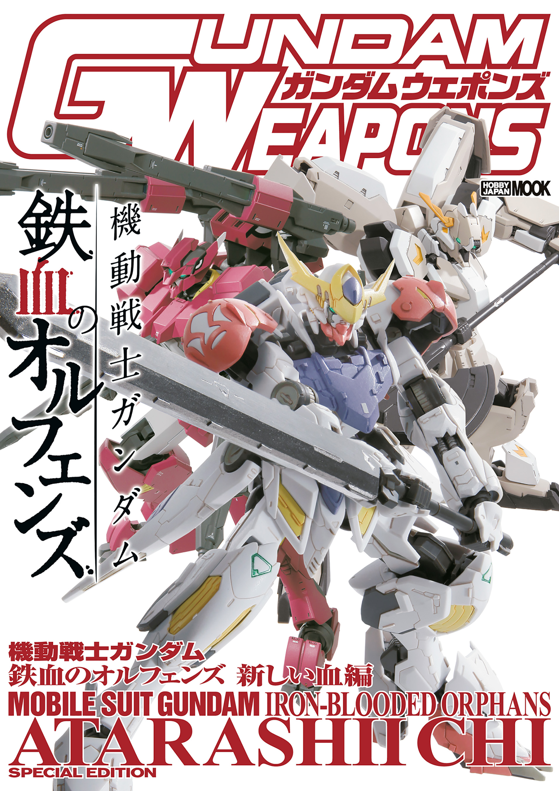 ガンダムウェポンズ 機動戦士ガンダム 鉄血のオルフェンズ 新しい血編