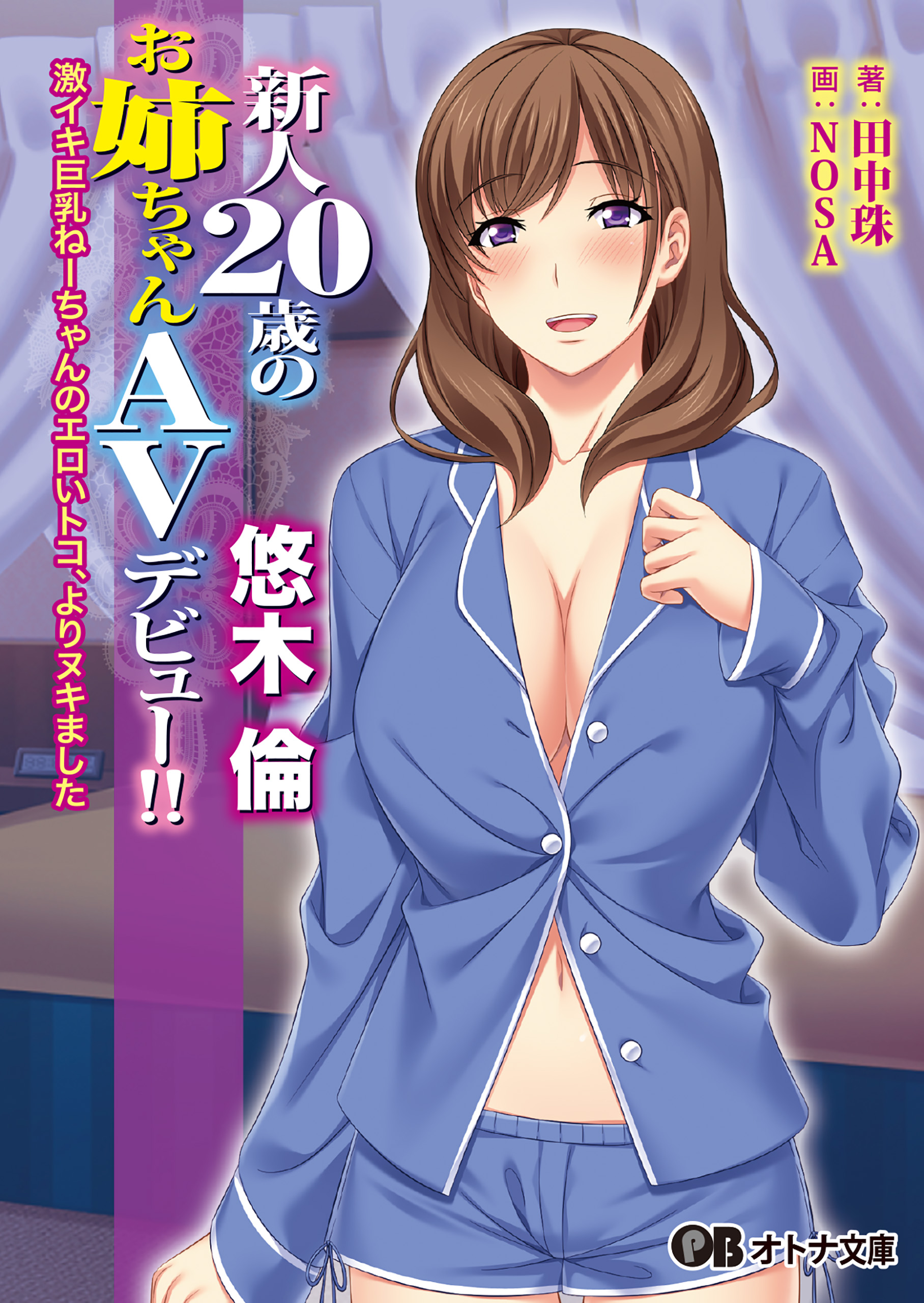 新人 20 歳 の お 姉ちゃん av デビュー
