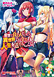 前世で良い人だったから異世界では幸せな人生を送れることに！ ～エロ美女に囲まれハーレムライフ！～