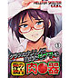 クラスの大人しくて地味なモブ子は俺の独占肉●器1