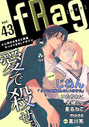 fRag vol.43