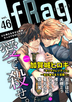fRag vol.46