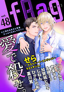 fRag vol.48