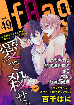 fRag vol.49