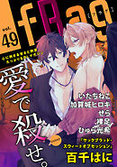 fRag vol.49