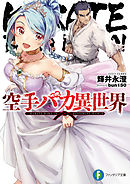 武に身を捧げて百と余年 エルフでやり直す武者修行 赤石赫々 Bun150 漫画 無料試し読みなら 電子書籍ストア ブックライブ