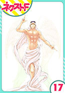 【単話売】東京スーパーシーク様！！ 17話