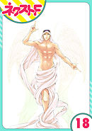 【単話売】東京スーパーシーク様！！ 18話