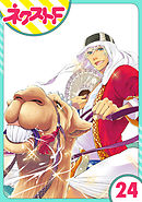 【単話売】東京スーパーシーク様！！ 24話