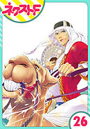 【単話売】東京スーパーシーク様！！ 26話