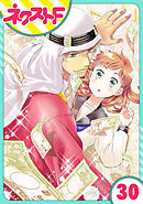 【単話売】東京スーパーシーク様！！ 30話