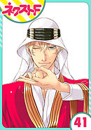 【単話売】東京スーパーシーク様！！ 41話