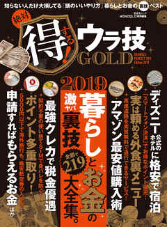 晋遊舎ムック 絶対得する ウラ技 Gold 漫画 無料試し読みなら 電子書籍ストア ブックライブ