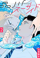 品川スーサイド 【単話】 2