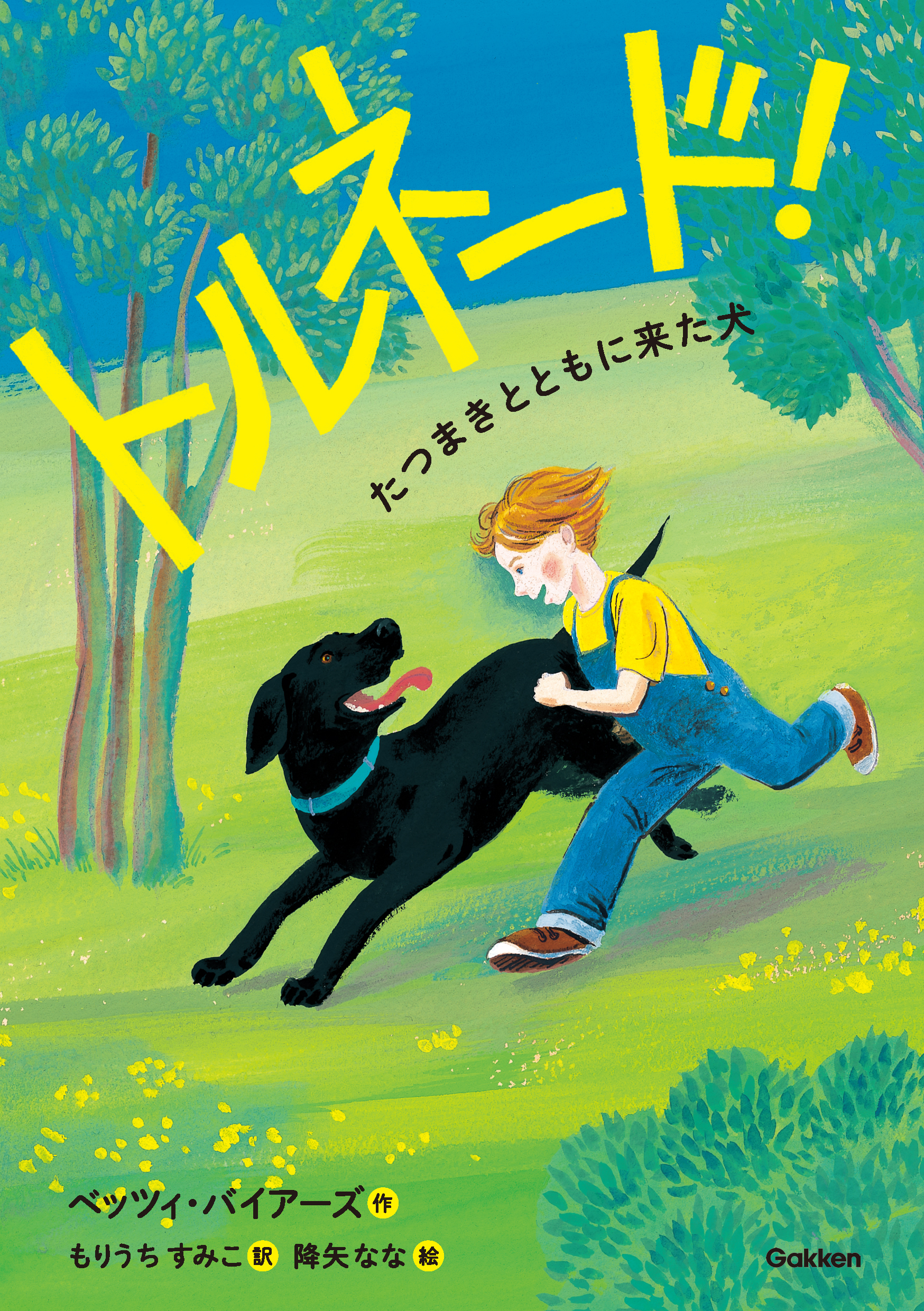 トルネード たつまきとともに来た犬 漫画 無料試し読みなら 電子書籍ストア ブックライブ トルネード たつまきとともに来た犬 漫画 無料試し読みなら 電子書籍ストア ブックライブ