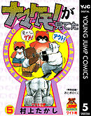 ナマケモノが見てた 5