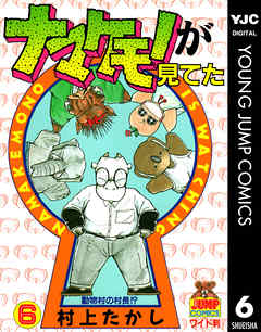 ナマケモノが見てた 6 漫画 無料試し読みなら 電子書籍ストア Booklive