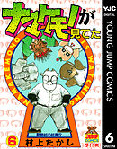 ナマケモノが見てた 1 - 村上たかし - 青年マンガ・無料試し読み