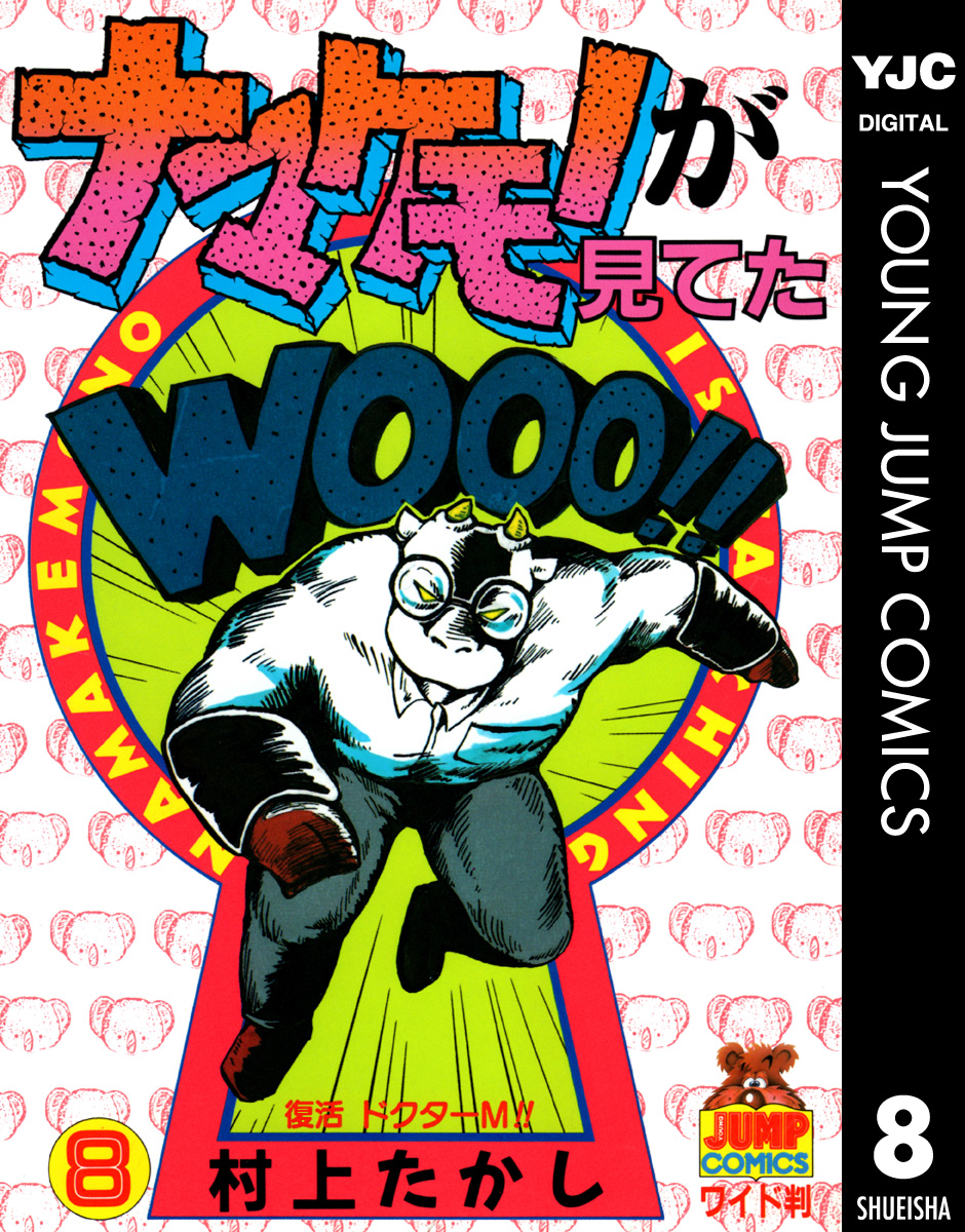 ナマケモノが見てた 8 漫画 無料試し読みなら 電子書籍ストア ブックライブ